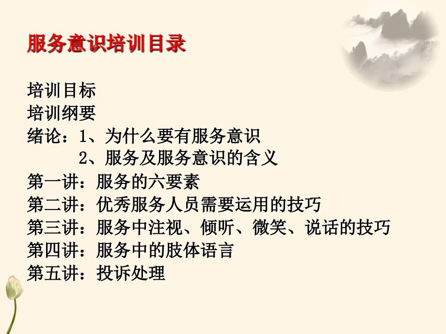 员工服务意识提升培训.ppt_第2页