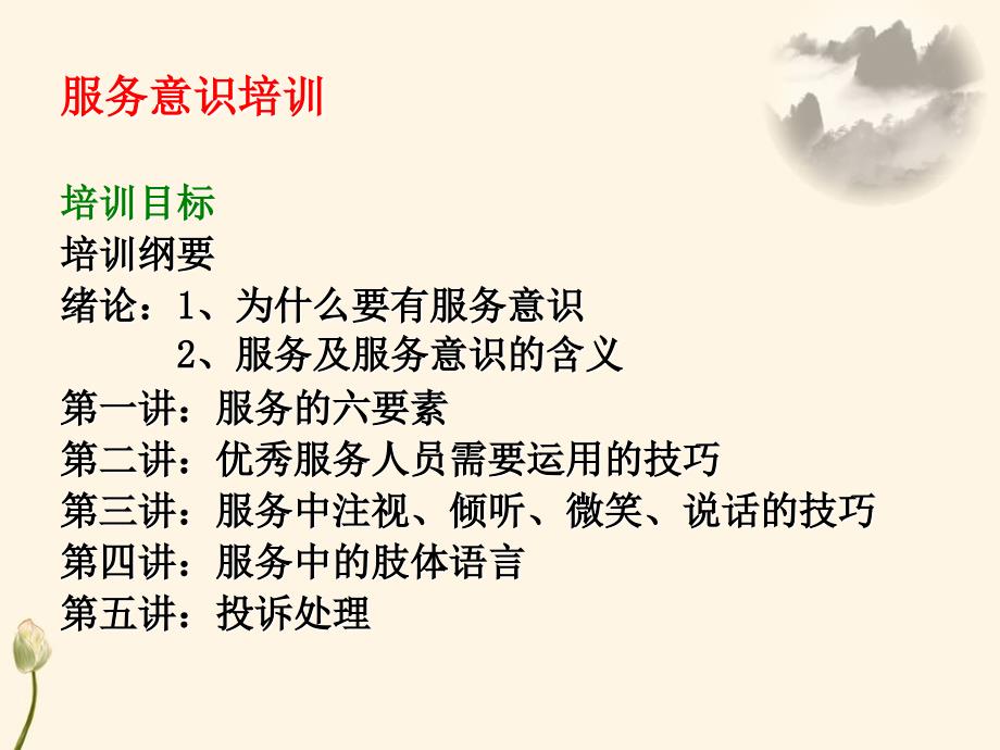 员工服务意识提升培训.ppt_第3页