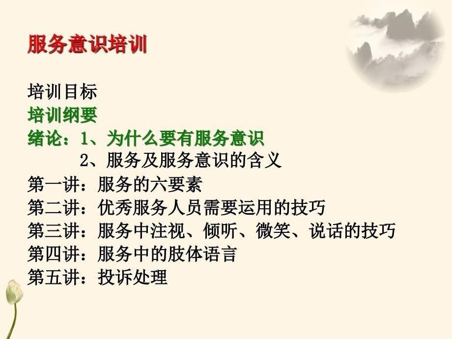 员工服务意识提升培训.ppt_第5页