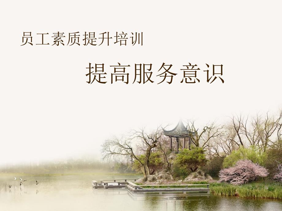 员工服务意识提升培训.ppt