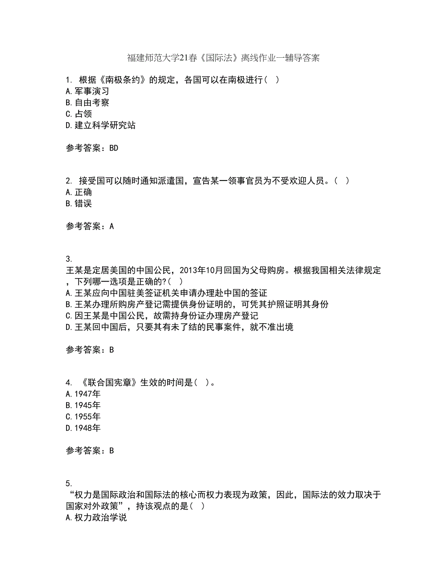 福建师范大学21春《国际法》离线作业一辅导答案57_第1页