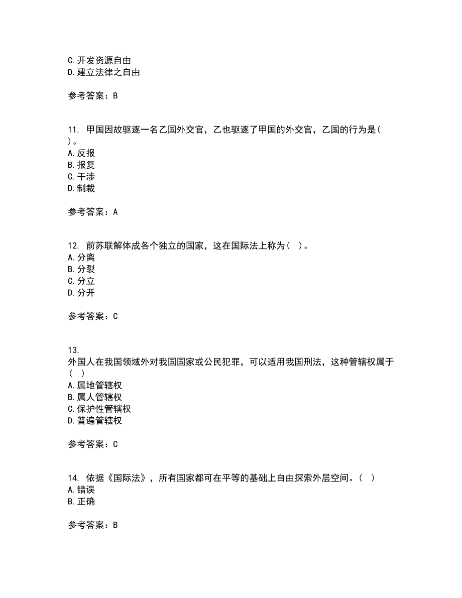 福建师范大学21春《国际法》离线作业一辅导答案57_第3页