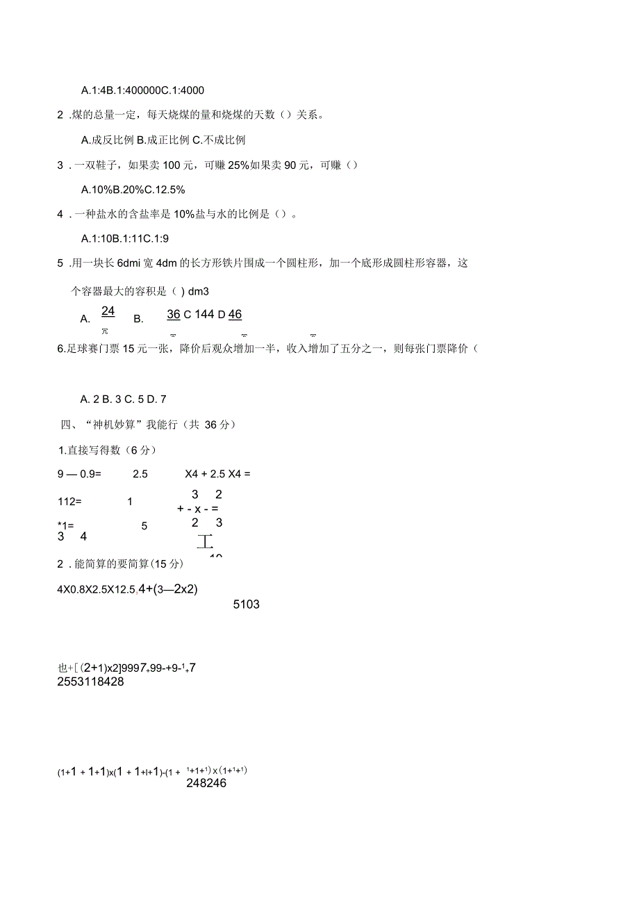 初一入学分班考试数学模拟试卷_第2页