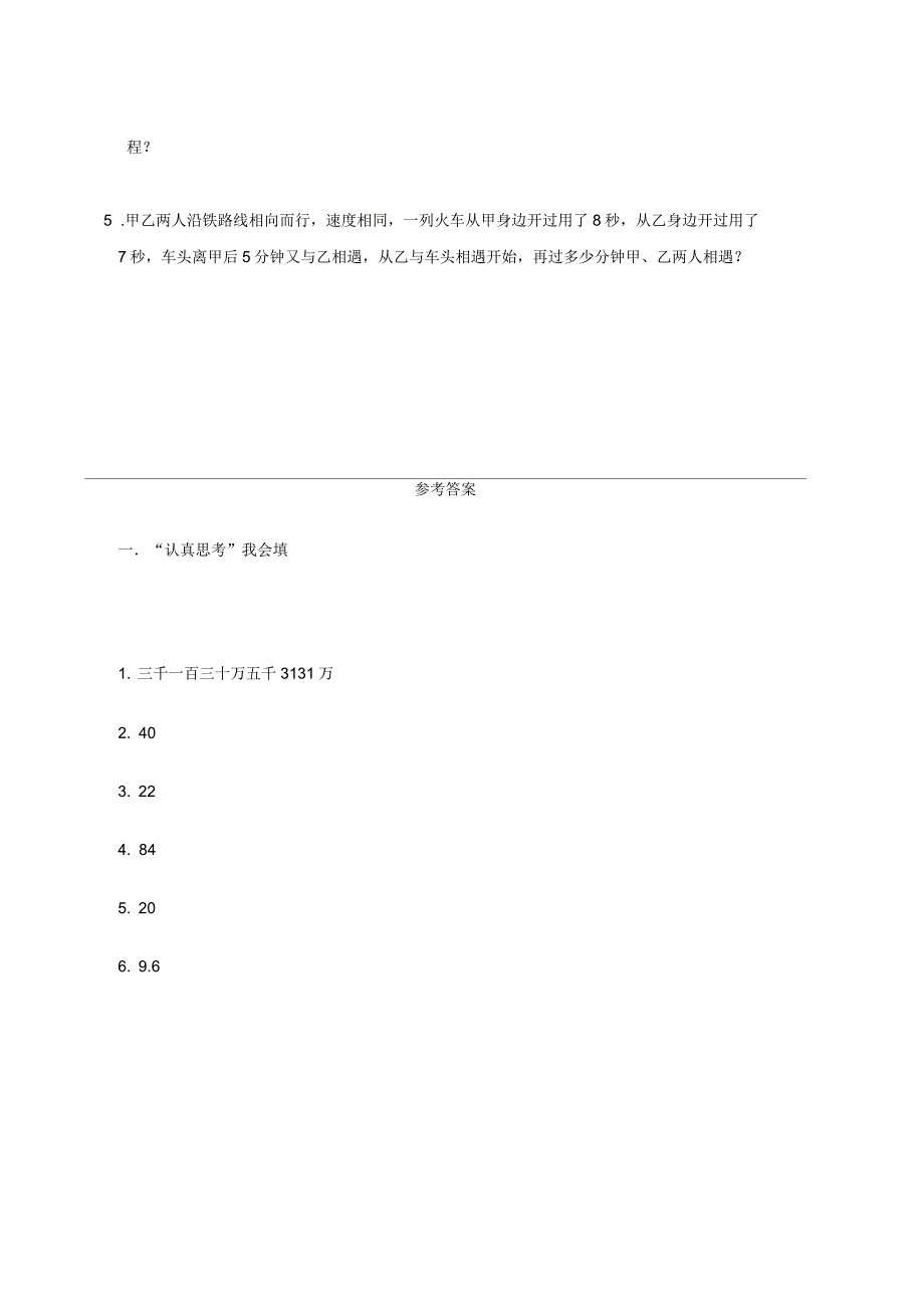 初一入学分班考试数学模拟试卷_第4页