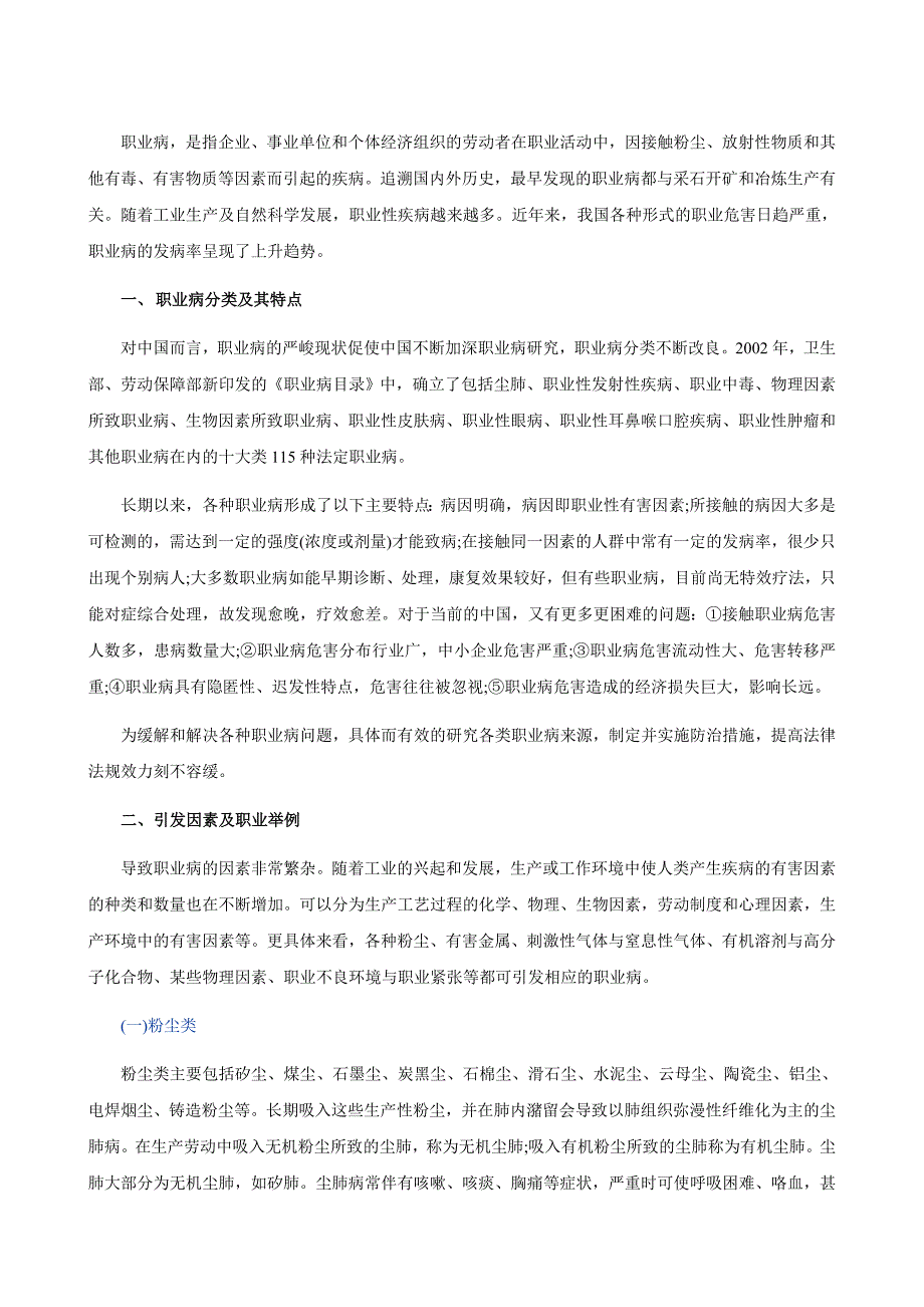 职业病及其引发因素与防治措施_第1页