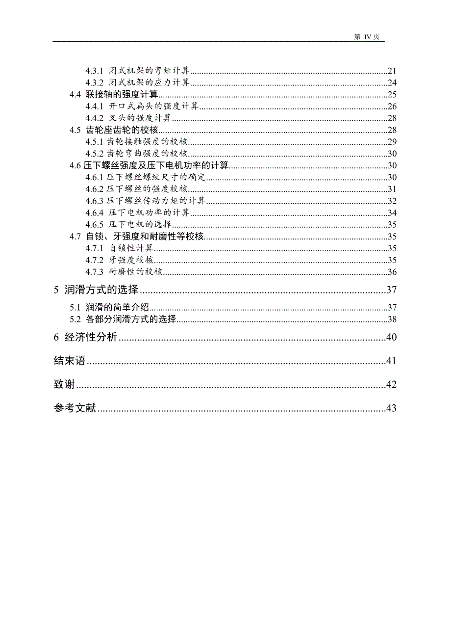 机械毕业设计（论文）-850水平轧机的设计【全套图纸】_第4页