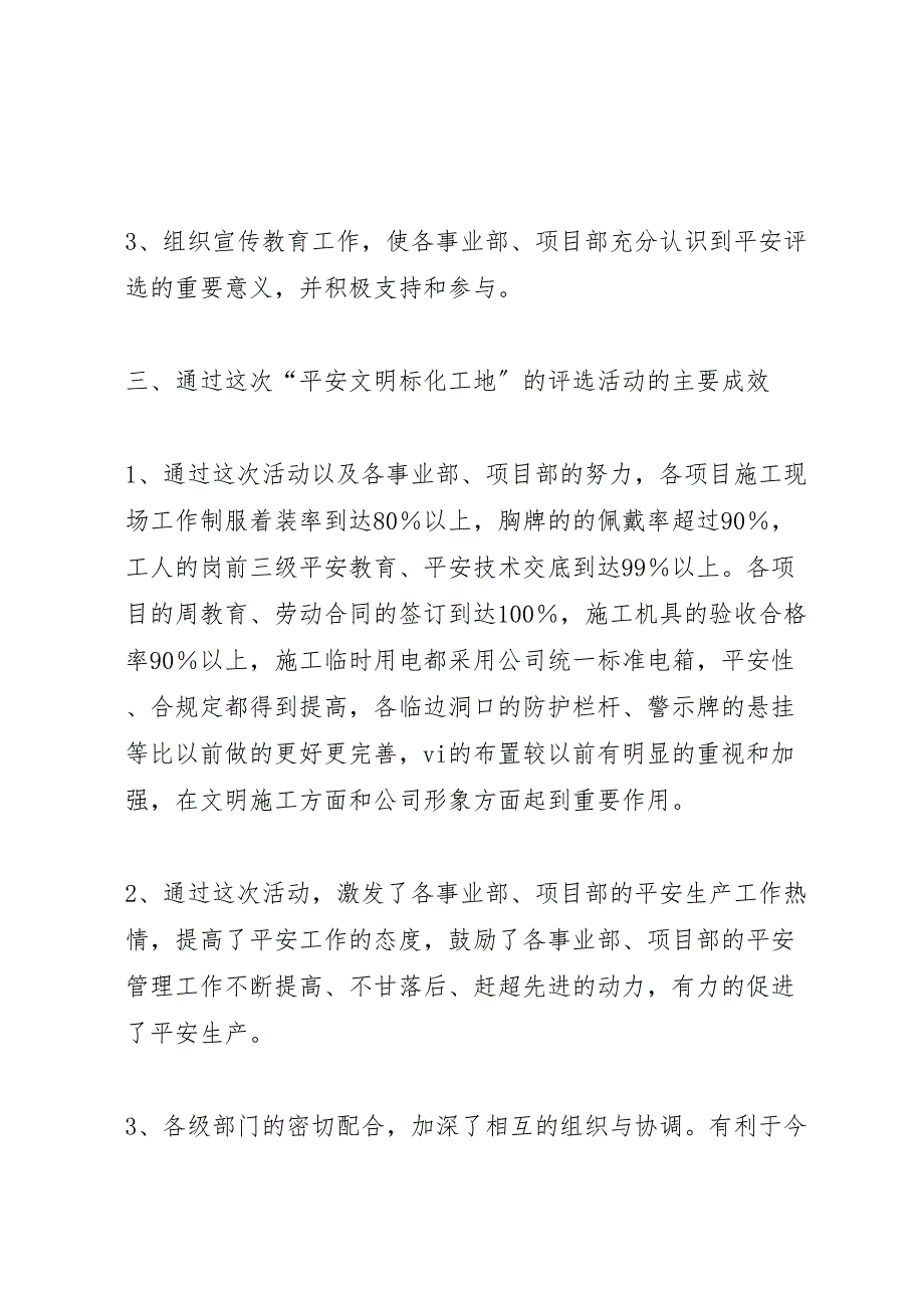 2023年安全文明标化工地评比总结（范文）.doc_第2页