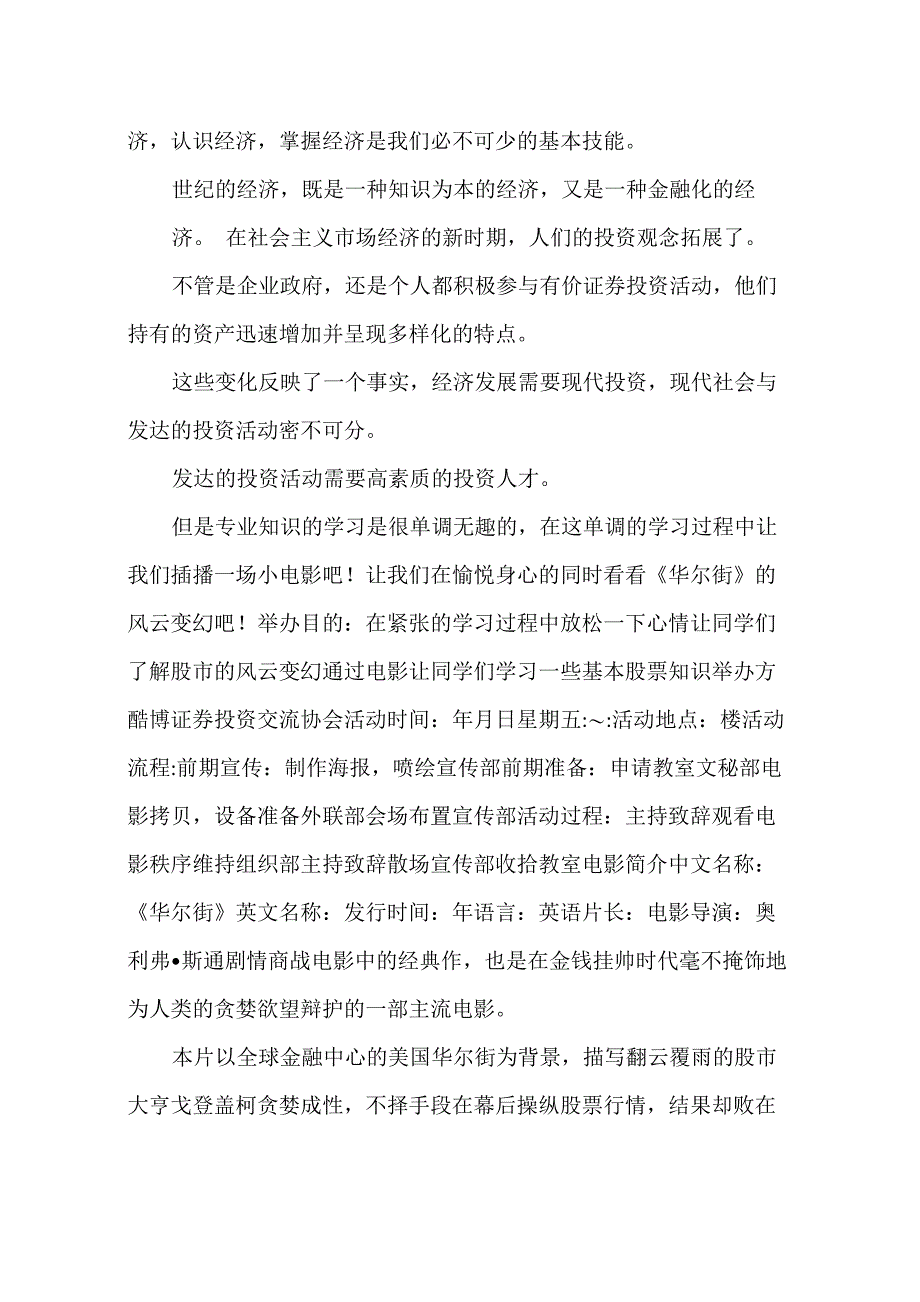 班级看电影活动策划书_第4页