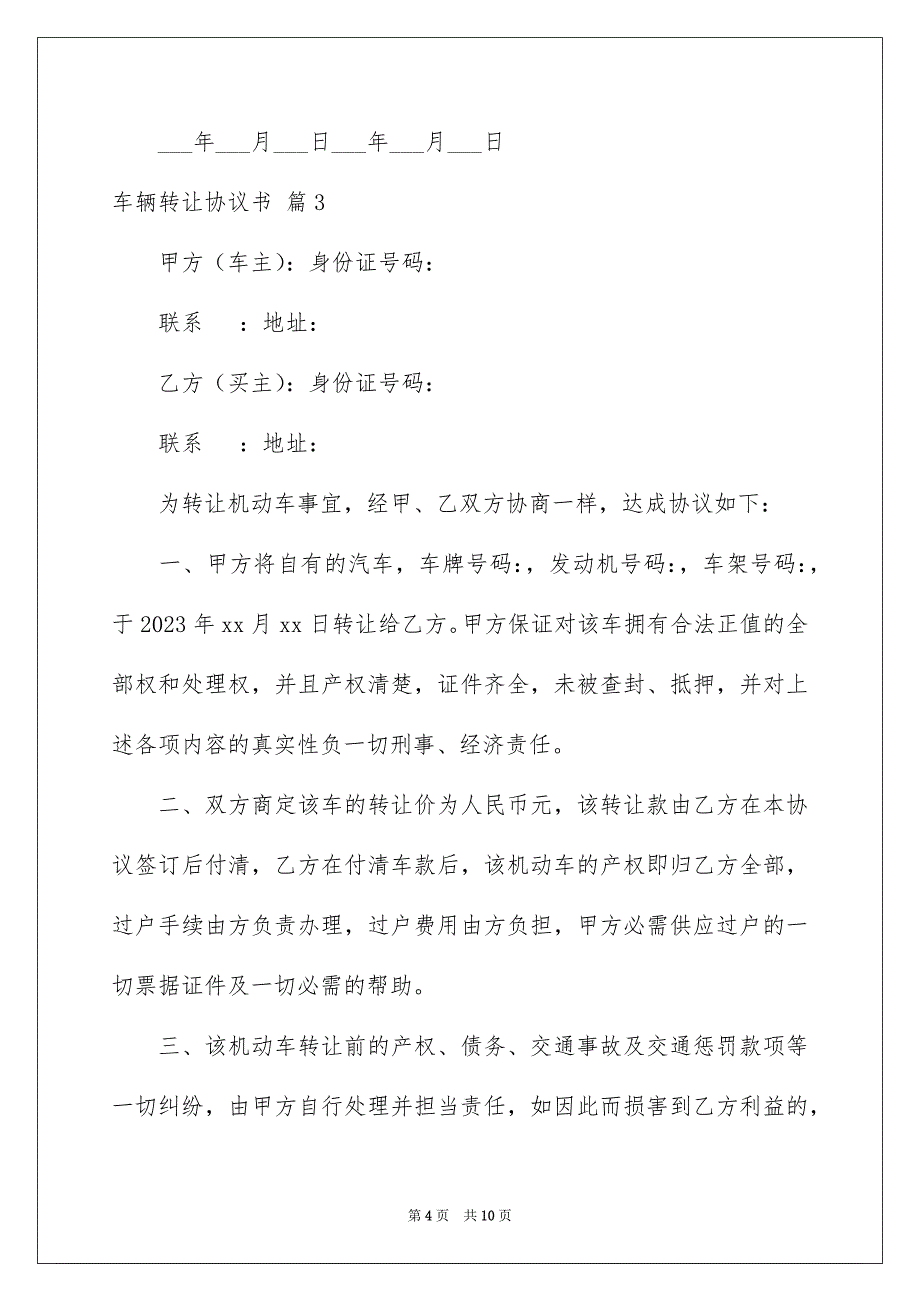 2023年车辆转让协议书152范文.docx_第4页