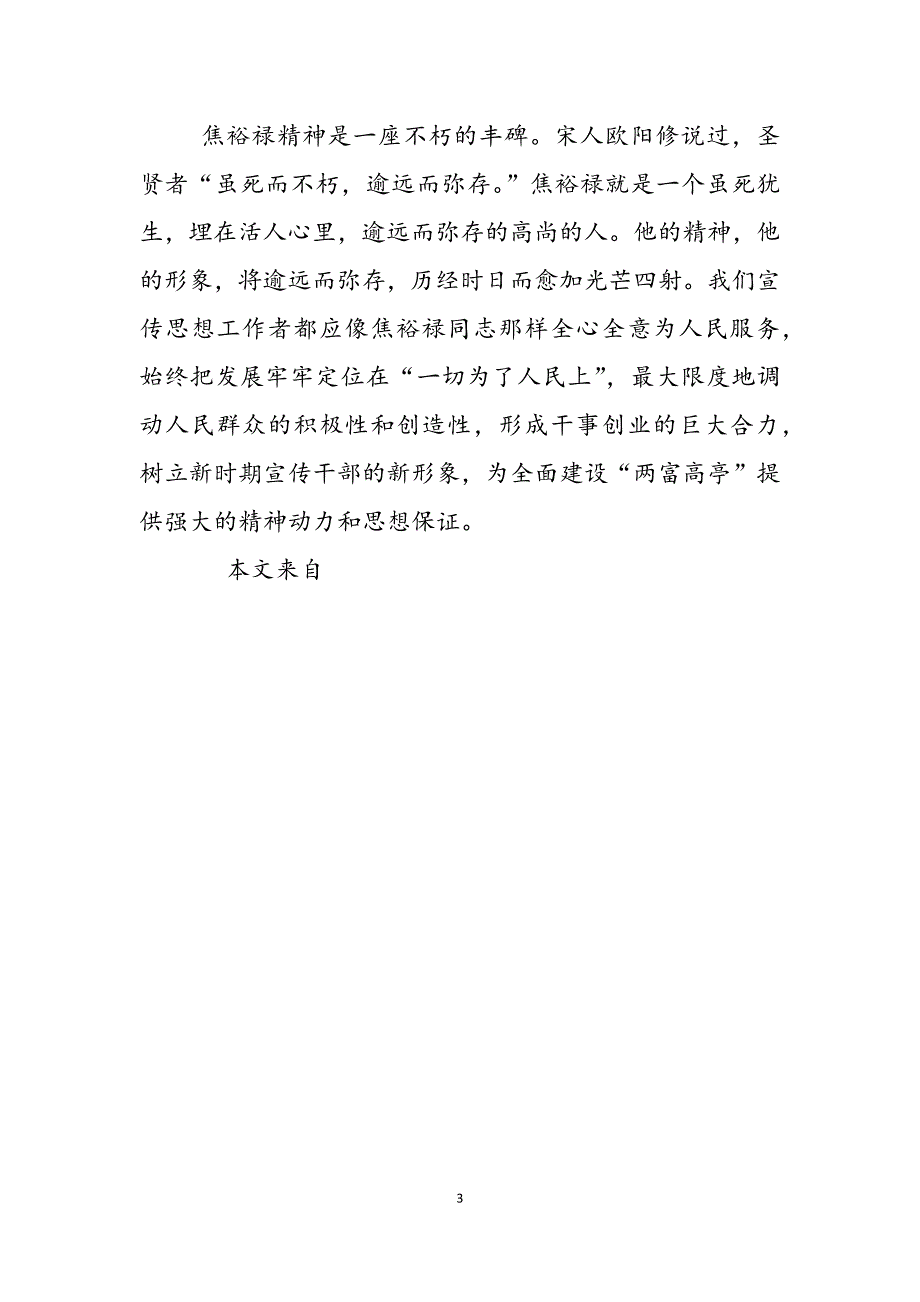 2023年思想宣传工作者心得体会对新时代宣传思想工作者的要求.docx_第3页