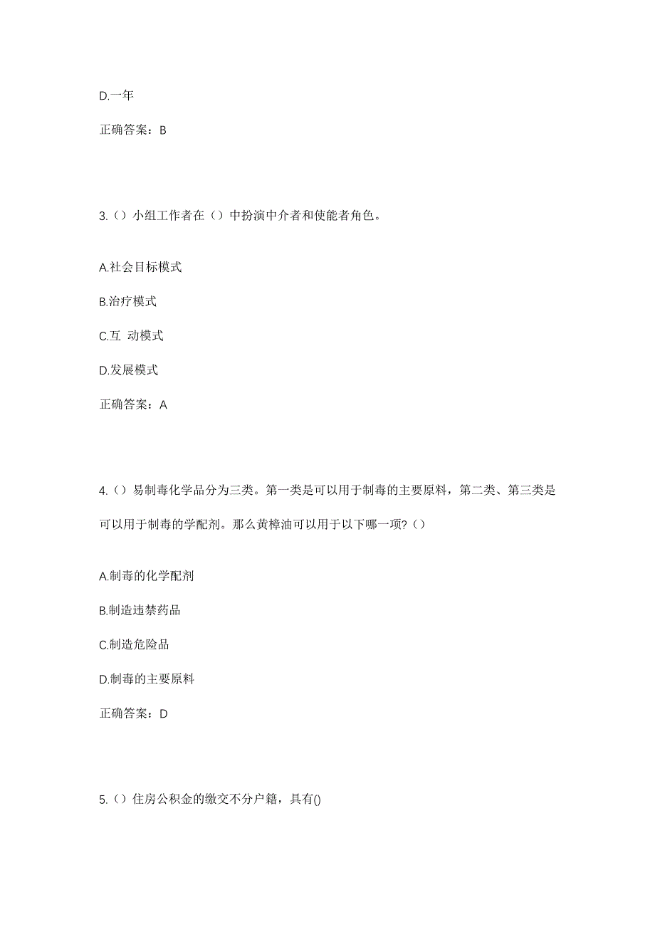 2023年福建省宁德市福安市溪潭镇院前村社区工作人员考试模拟题及答案_第2页