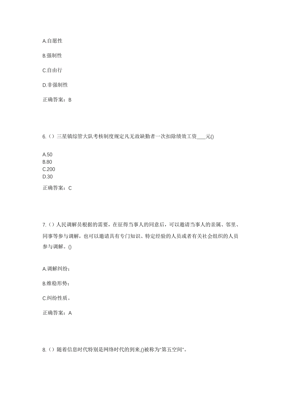 2023年福建省宁德市福安市溪潭镇院前村社区工作人员考试模拟题及答案_第3页