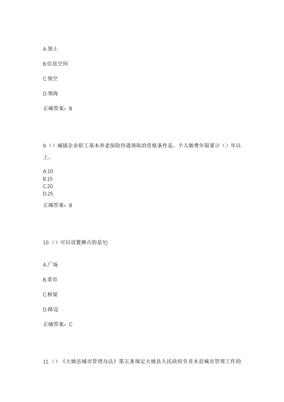 2023年福建省宁德市福安市溪潭镇院前村社区工作人员考试模拟题及答案_第4页