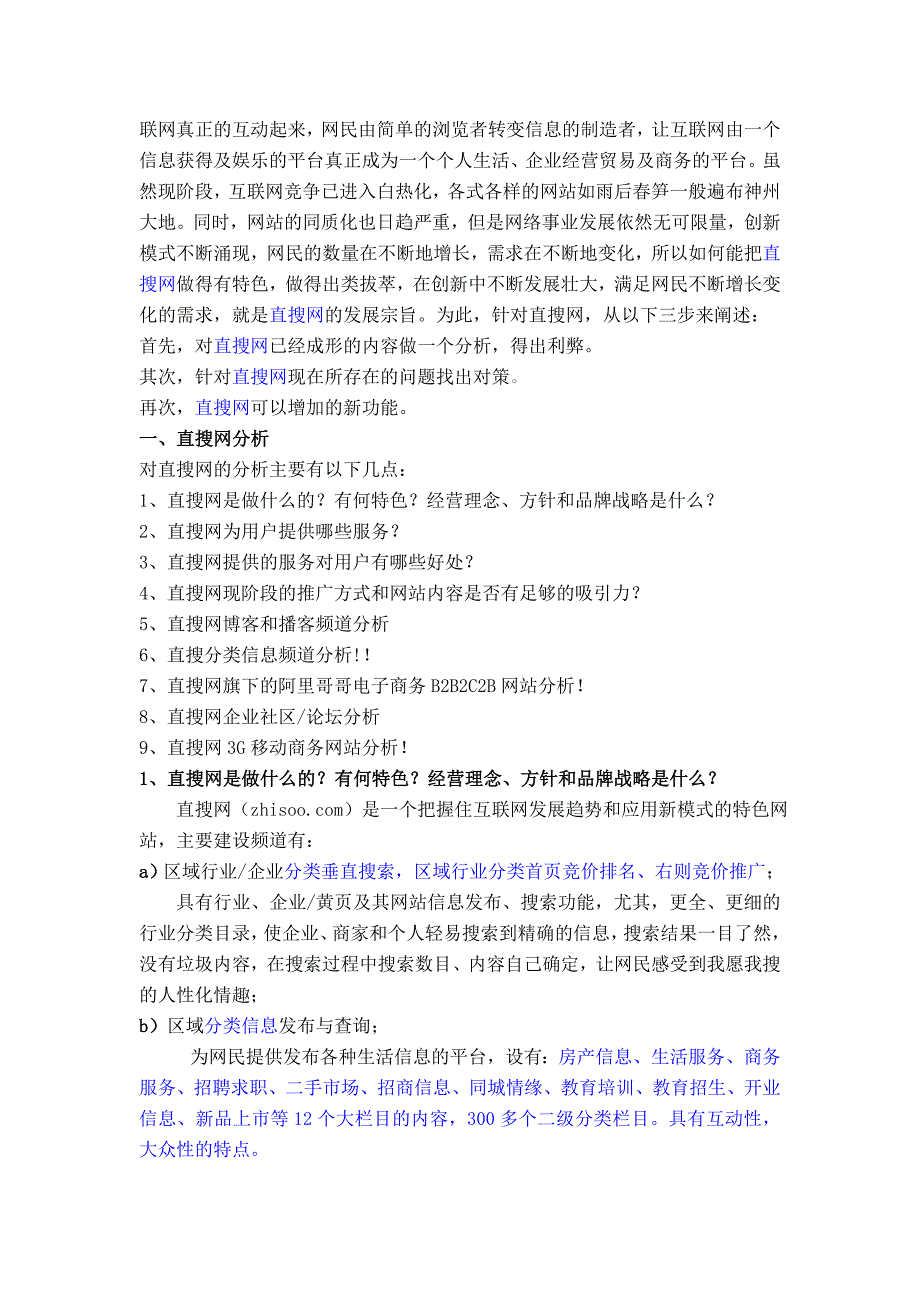 网络网站分析与商业计划书_第3页