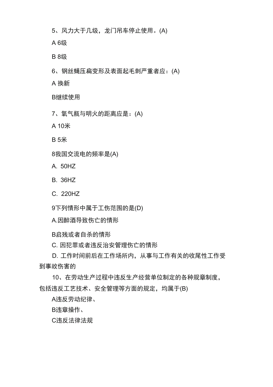 新员工入厂安全培训考试试题_第3页