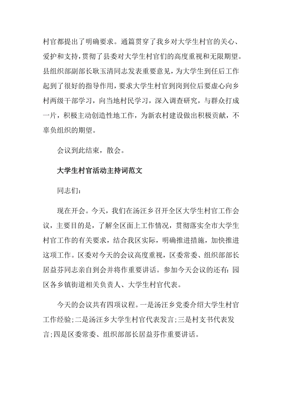 大学生村官活动主持词_第2页