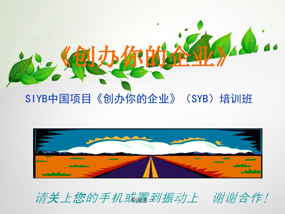 创业者一课件_第1页