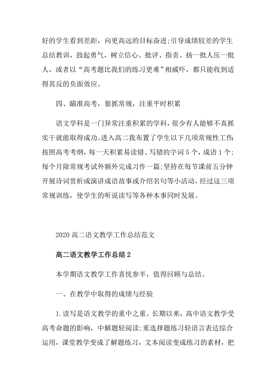 高二语文教学工作总结范文_第4页