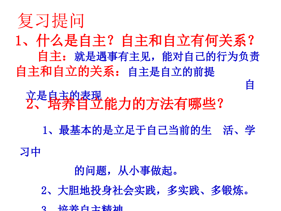 3、人生自强少年始_第1页