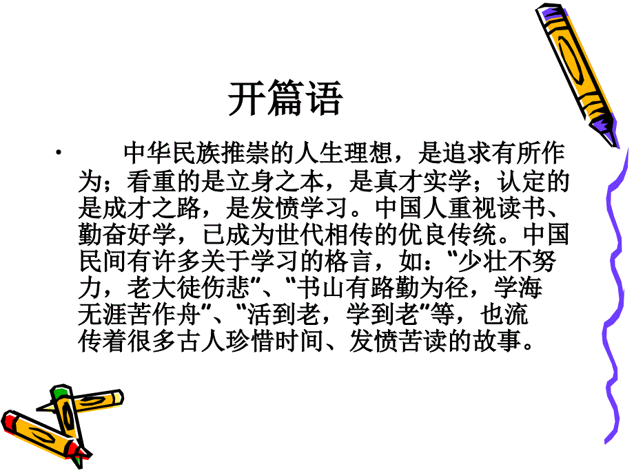 班会PPT课件模板PPT模板_第2页