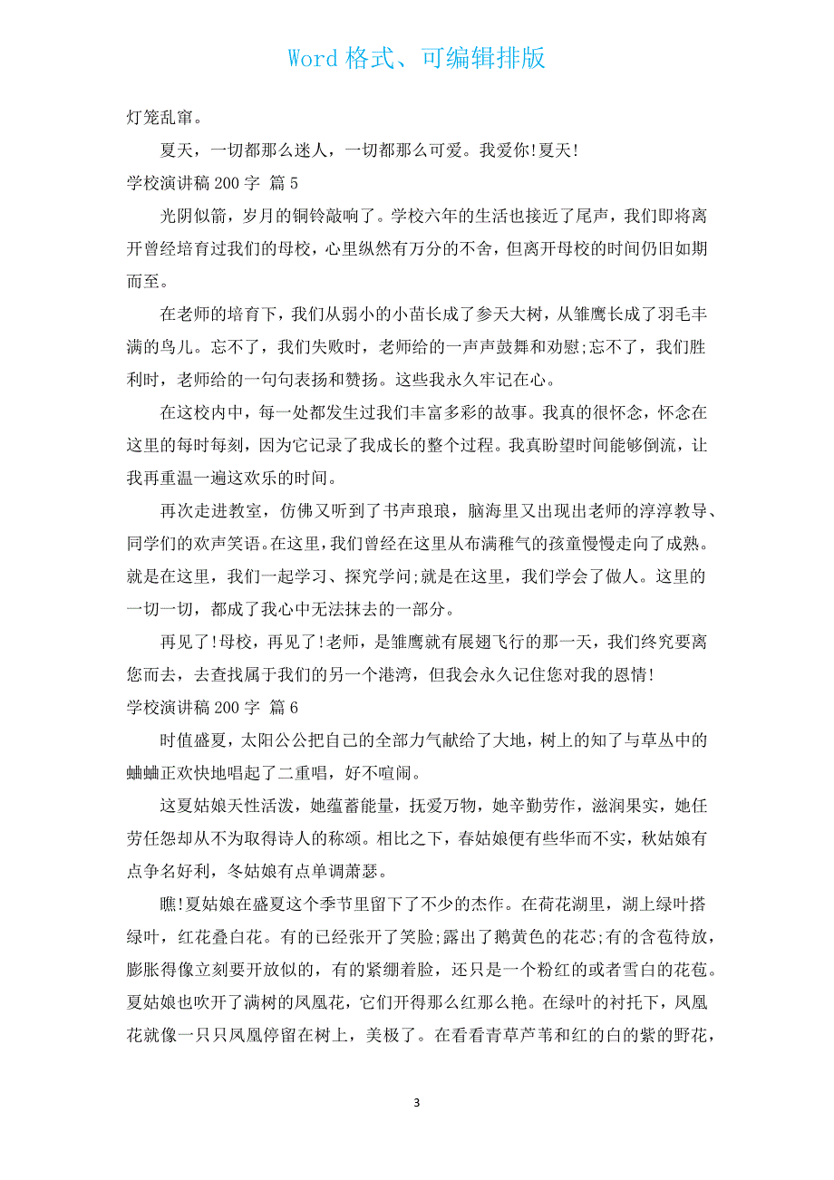 小学演讲稿200字（汇编14篇）.docx_第3页