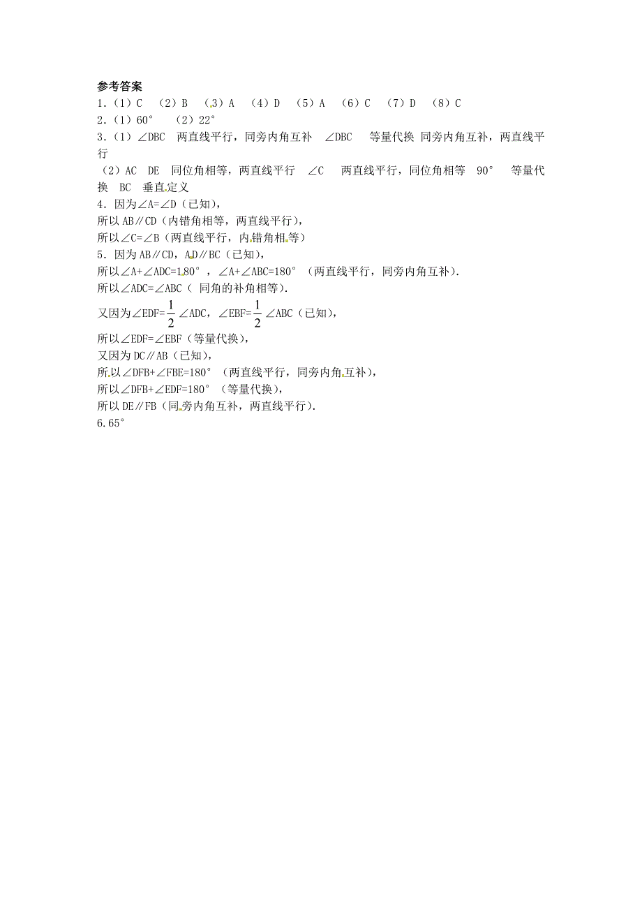 八年级数学上册第七章平行线的证明7.4平行线的性质课时训练题版北师大版0904382_第4页