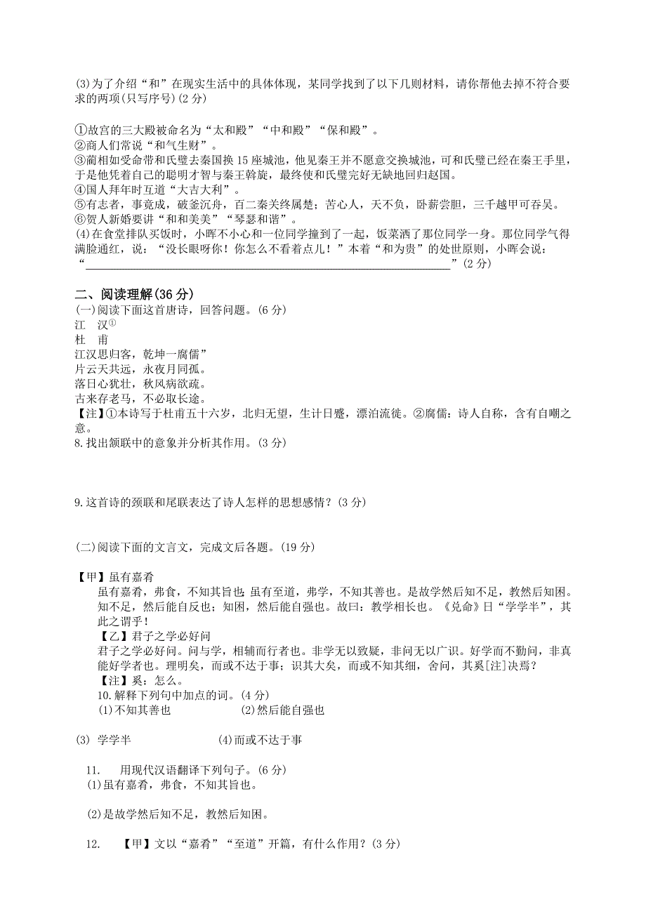 统编版八年级语文下册第六单元检测试卷【含答案】_第2页