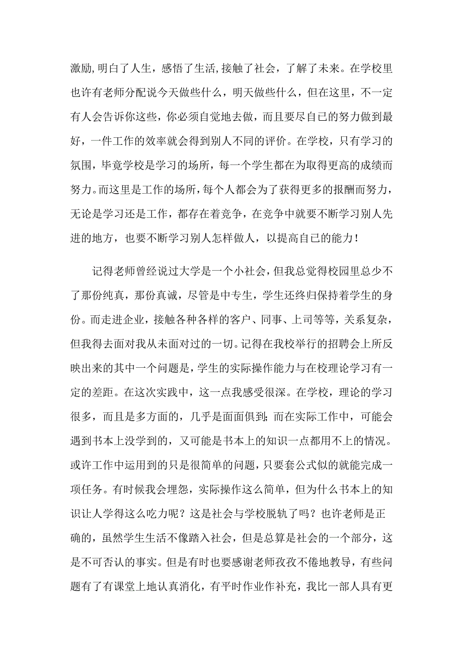 2023酒店实习自我鉴定(精选15篇)_第3页