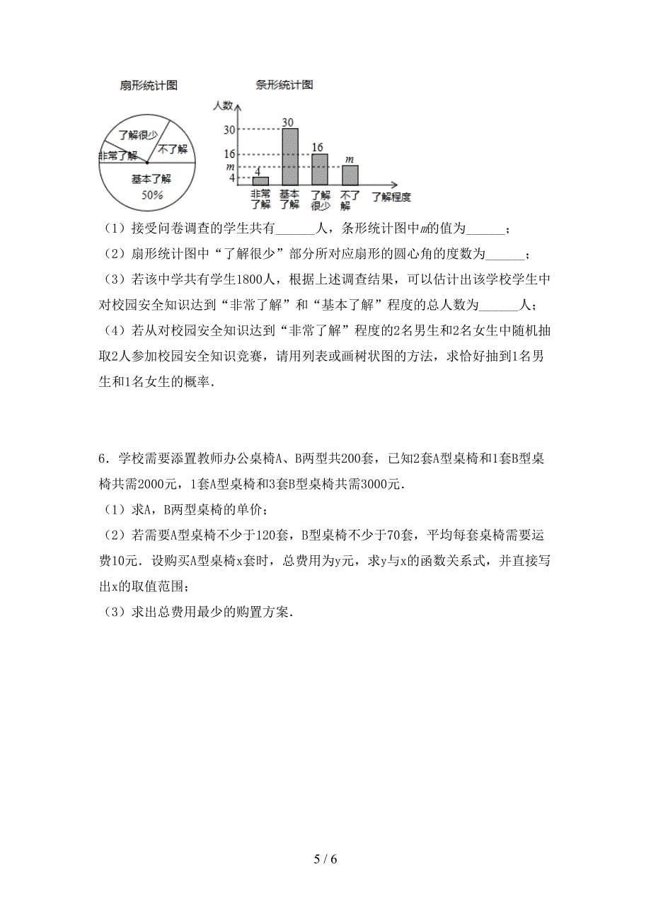 2022-2023年人教版九年级数学下册期中测试卷及答案.doc_第5页