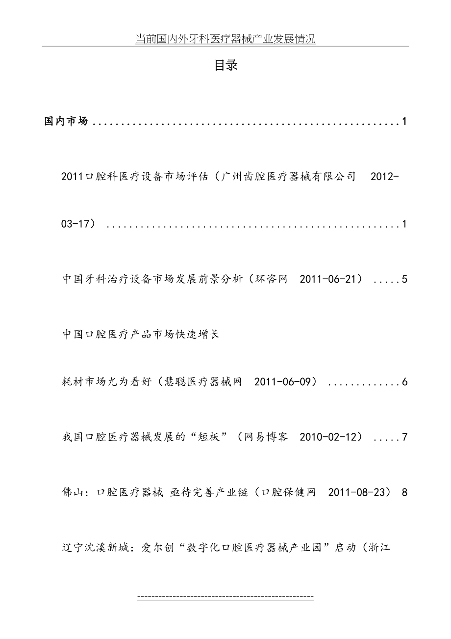 当前国内外牙科医疗器械产业发展情况_第2页