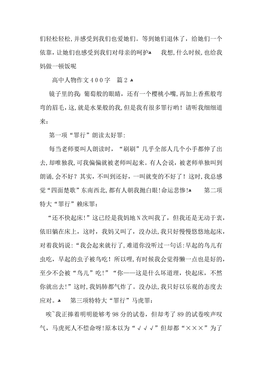 高中人物作文400字四篇_第2页