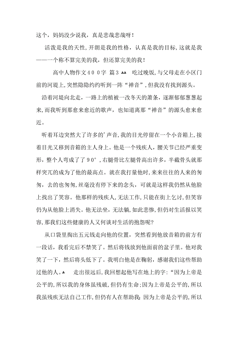 高中人物作文400字四篇_第3页