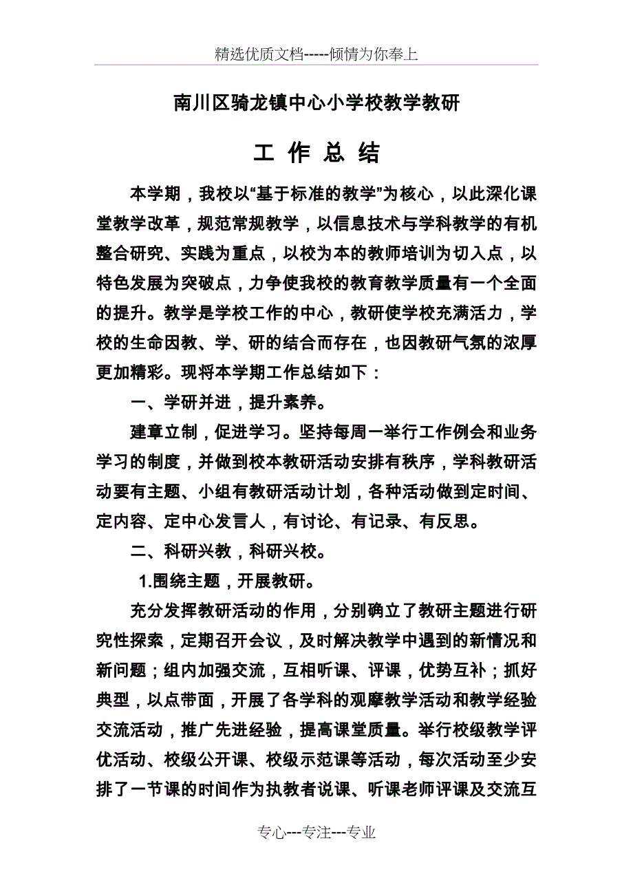 教学教研工作总结_第1页