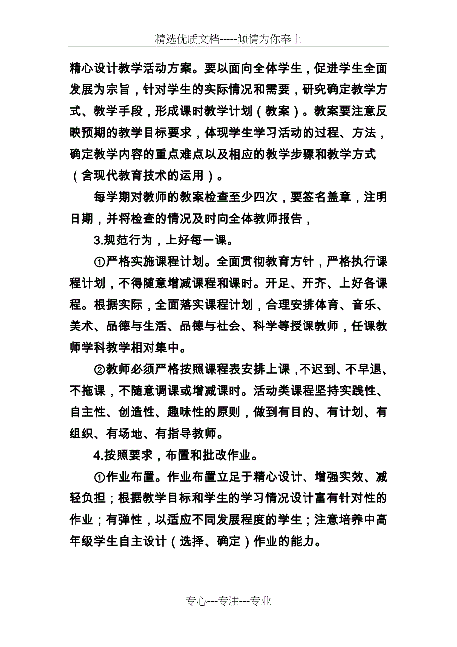 教学教研工作总结_第3页