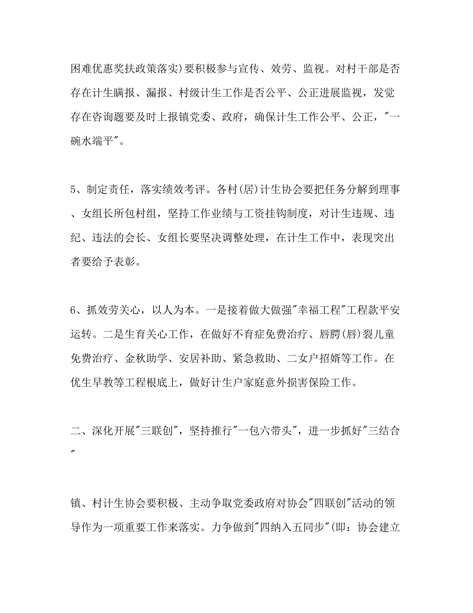 2022乡镇参考计划生育工作参考计划范文2).docx_第3页