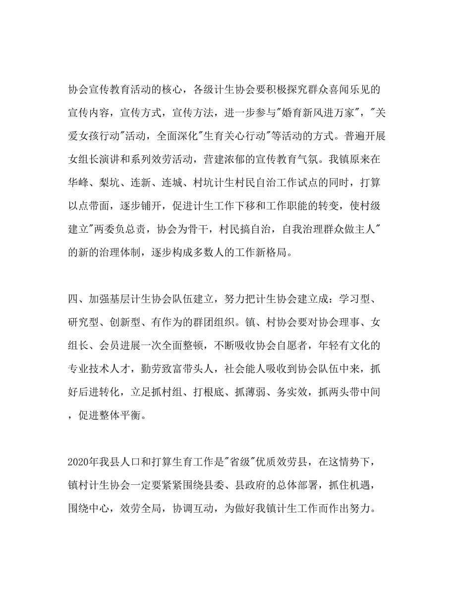 2022乡镇参考计划生育工作参考计划范文2).docx_第5页