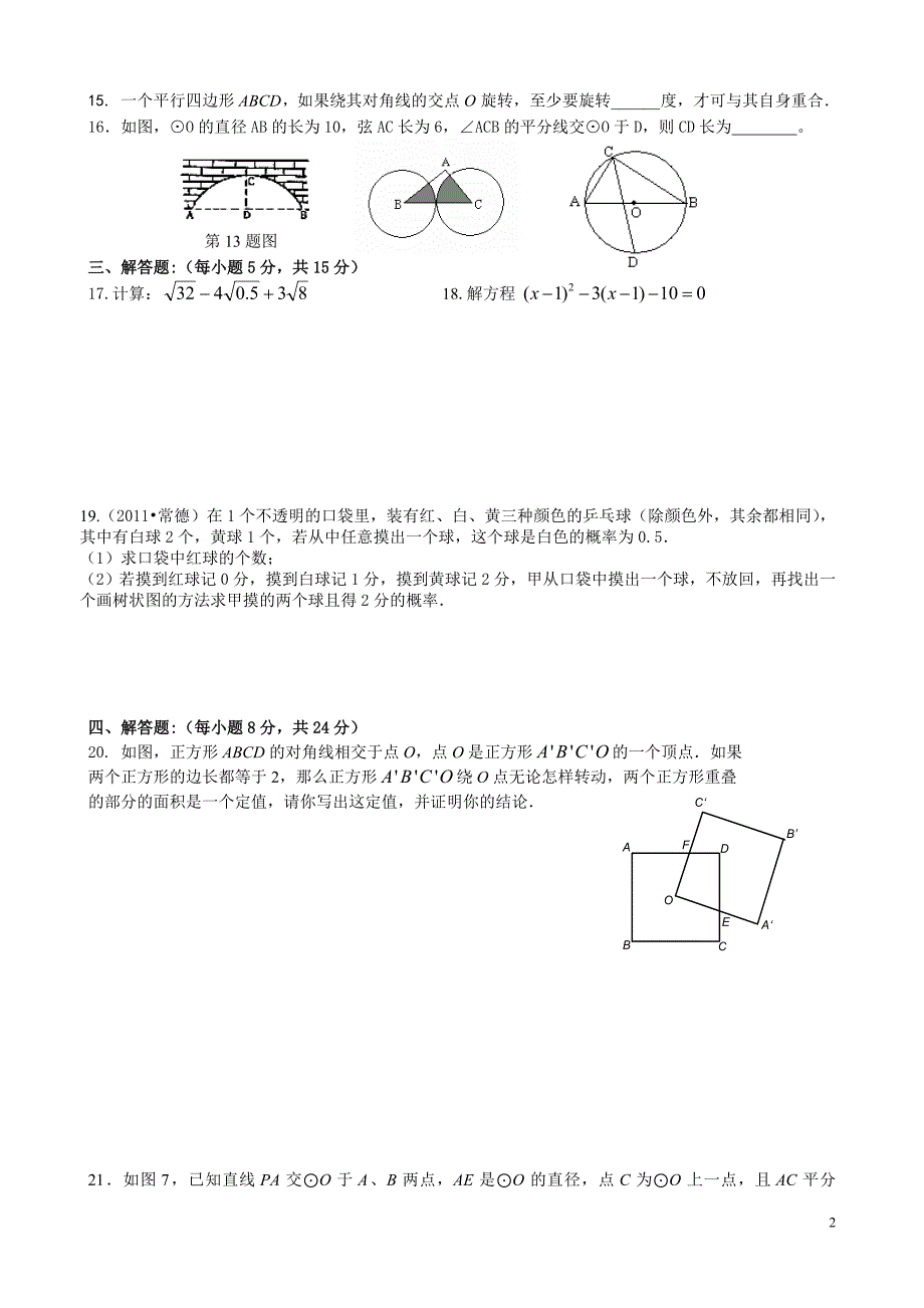 九年级数学上期末复习三_第2页