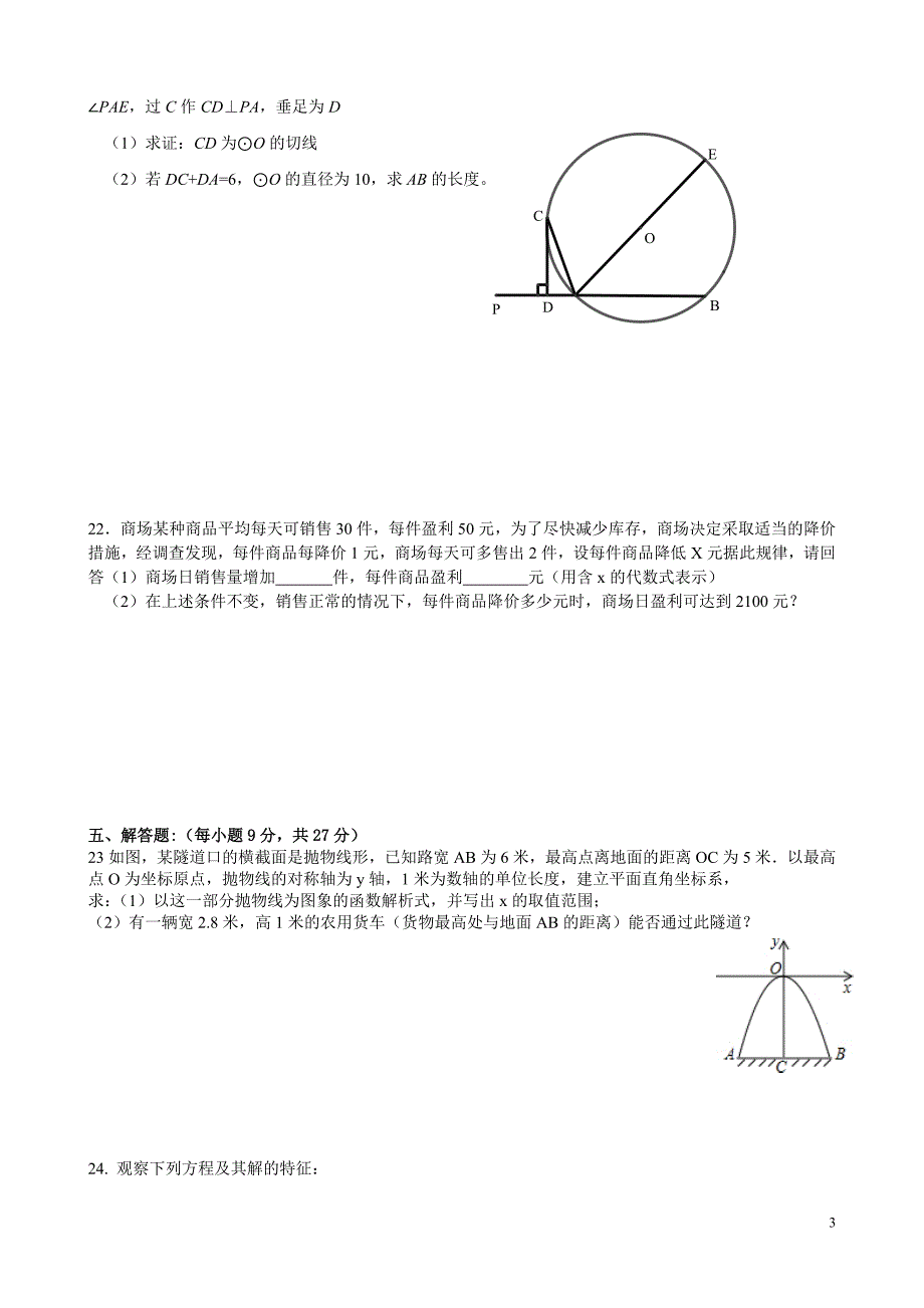 九年级数学上期末复习三_第3页