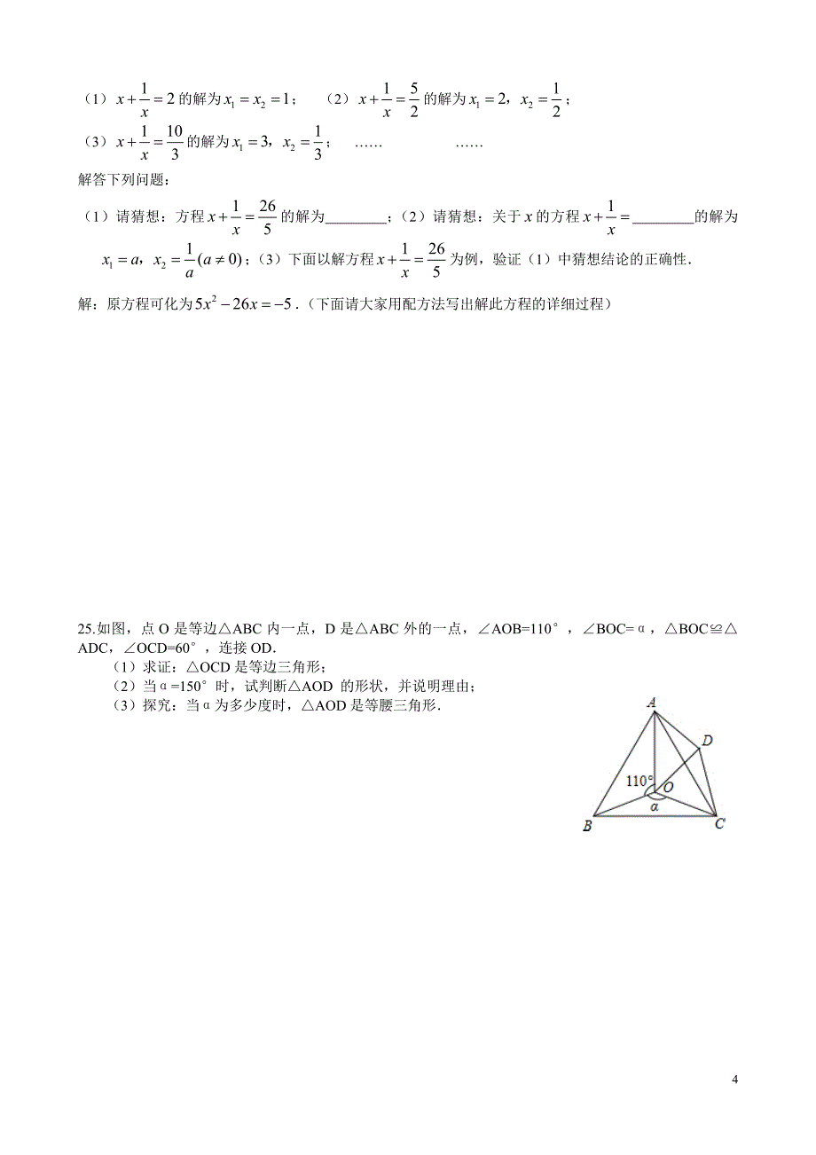 九年级数学上期末复习三_第4页