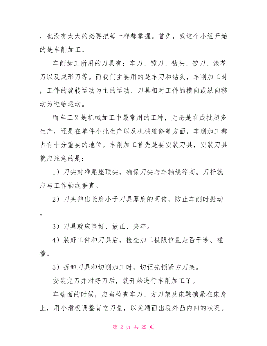 有关金工实习心得体会范本汇总_第2页