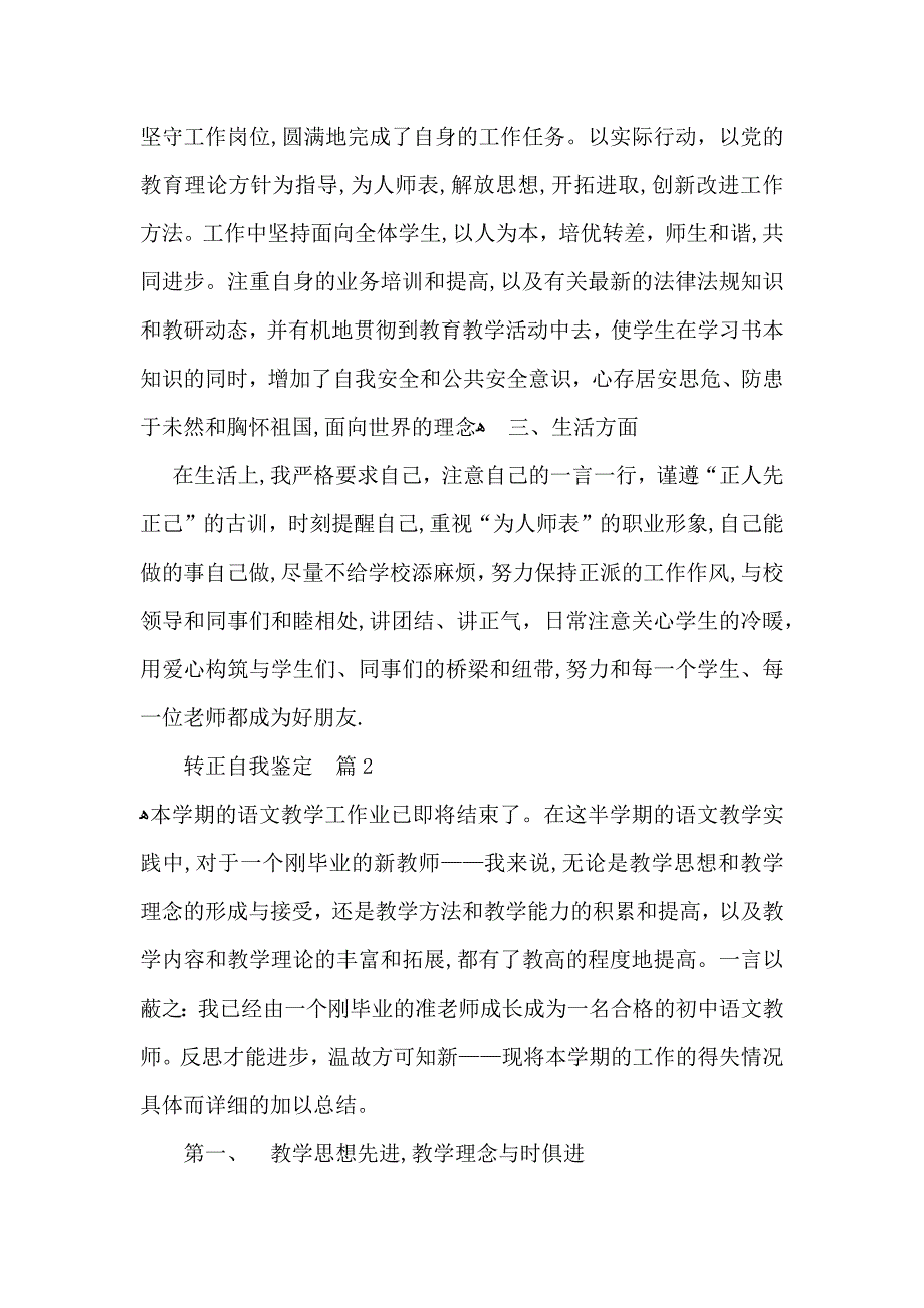 有关转正自我鉴定模板锦集6篇_第2页