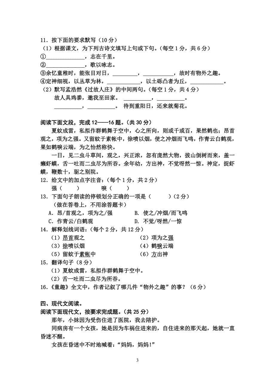 初一语文单元测试一.doc_第3页