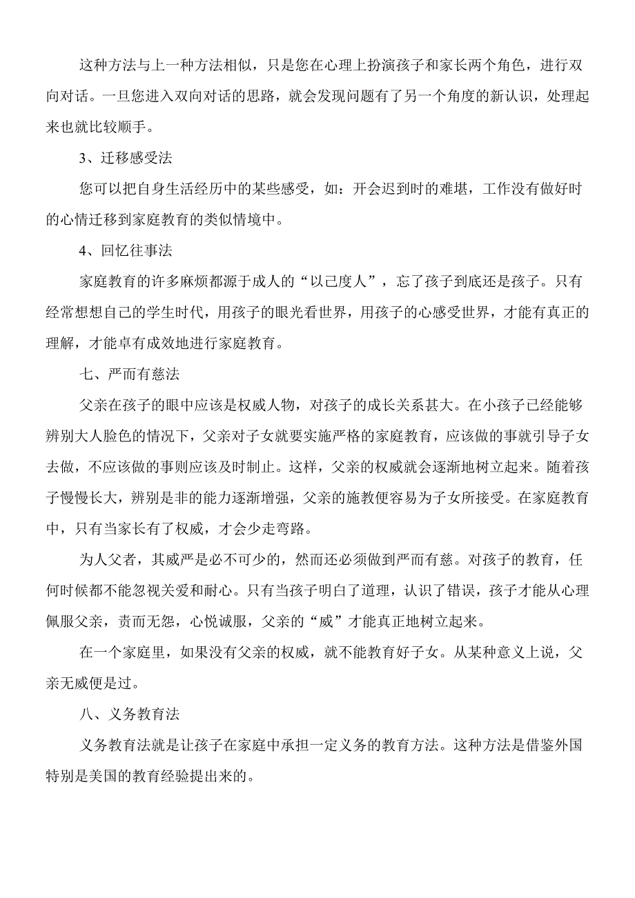 十种家庭教育方法.doc_第3页