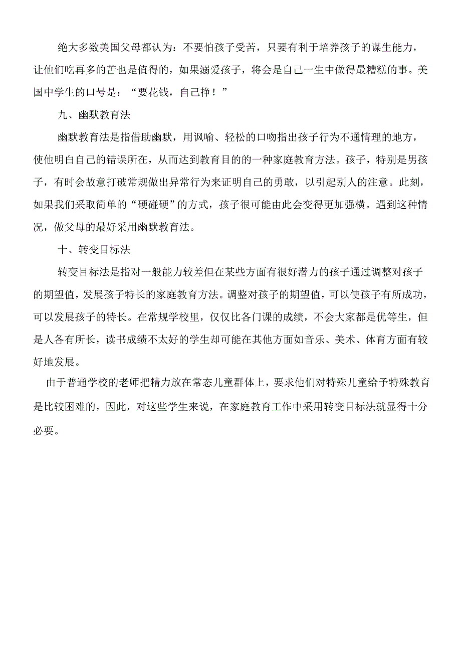 十种家庭教育方法.doc_第4页