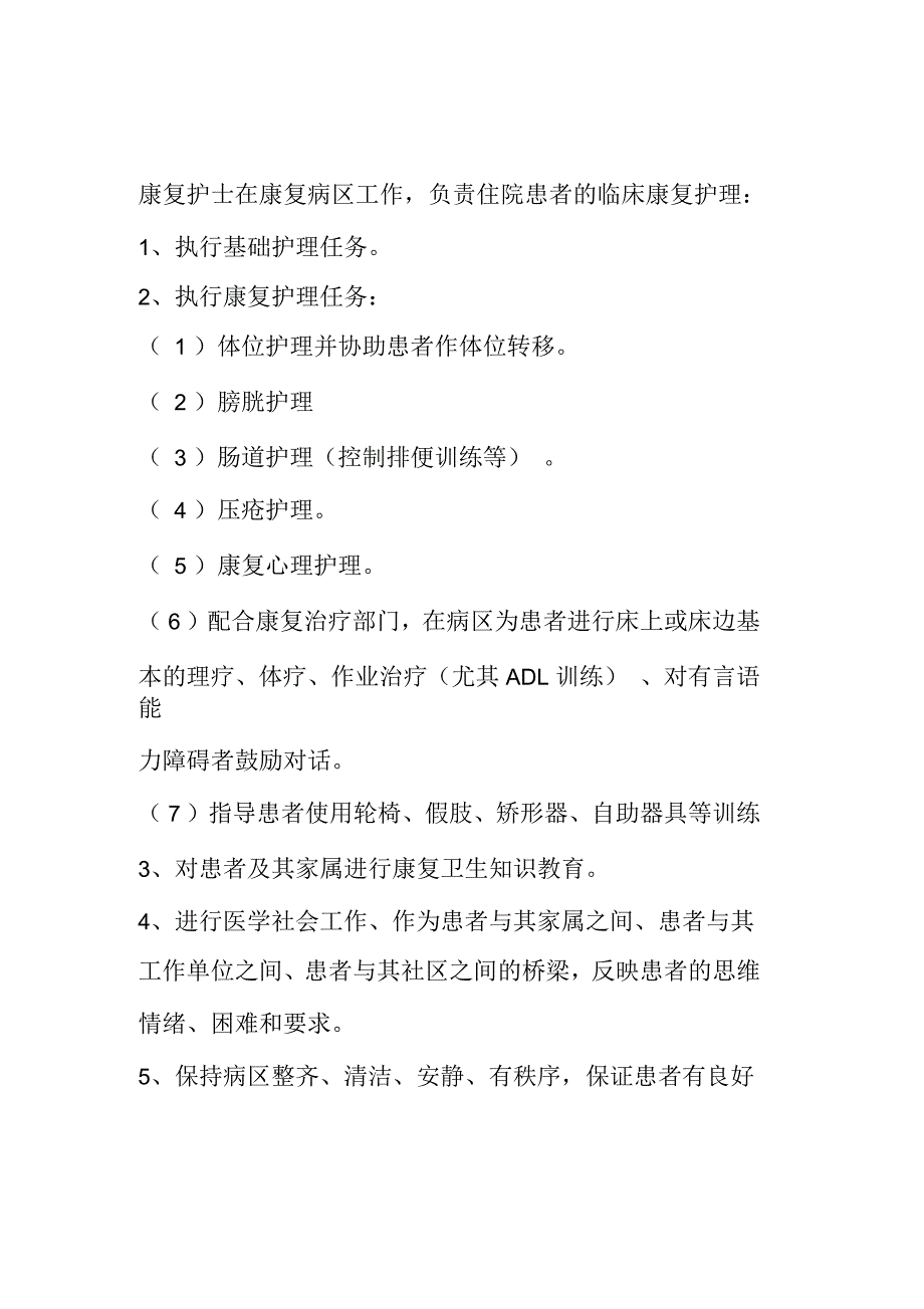 康复医师工作职责_第2页