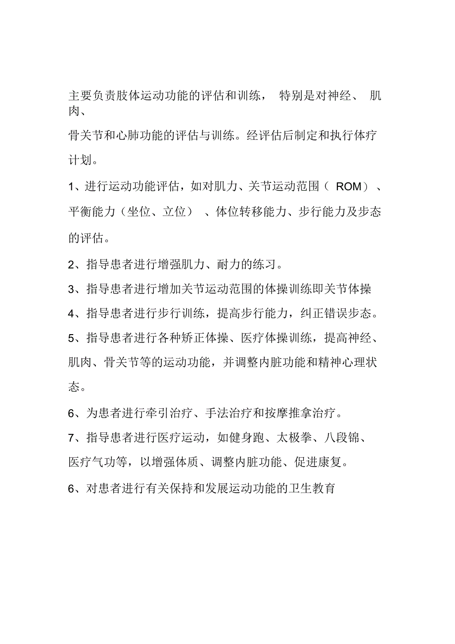 康复医师工作职责_第4页