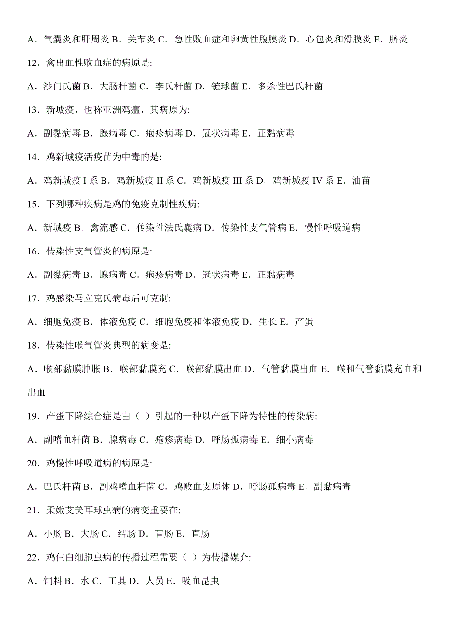 2023年执业兽医考试全科模拟题综合科目.doc_第2页