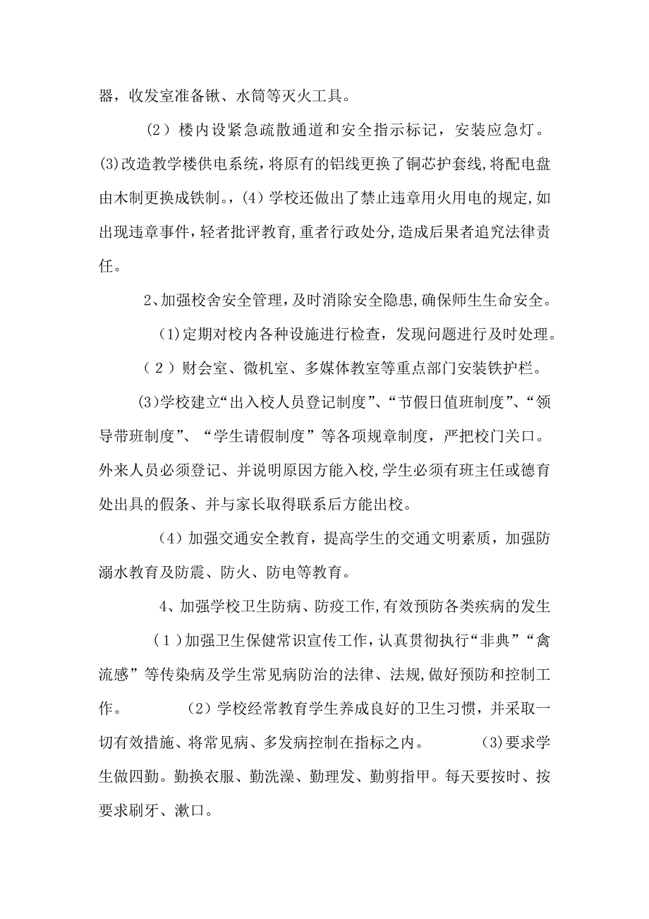 校园安全实施方案_第3页