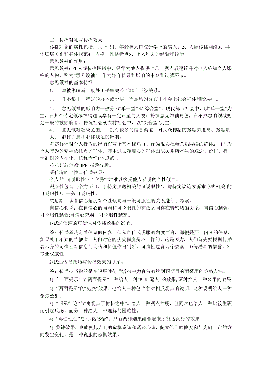 考研传播学知识点(24)_第2页