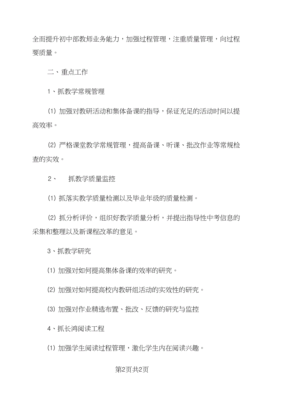 2021年初中教学工作计划_第2页